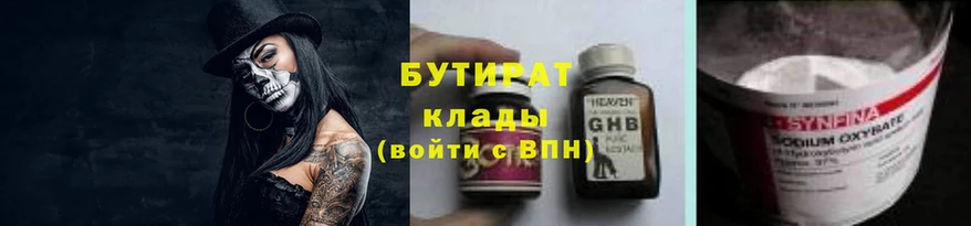 OMG онион  Красноуральск  мориарти как зайти  БУТИРАТ бутандиол 